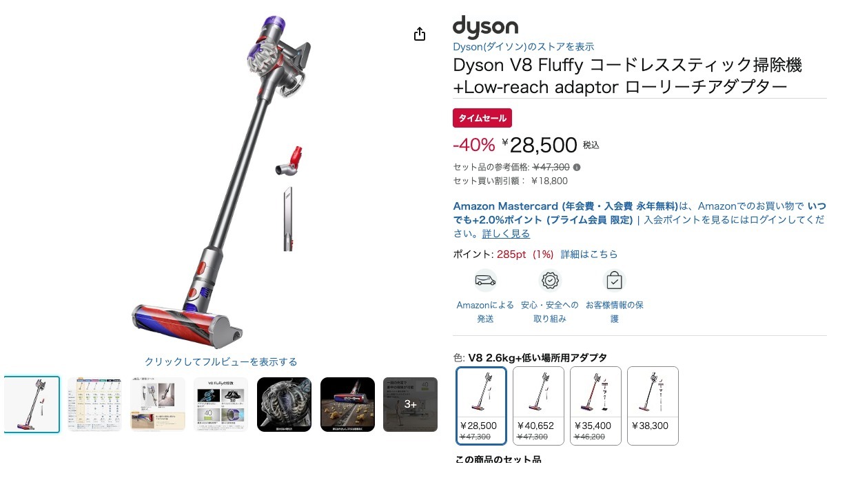 Dyson V8 Fluffy コードレススティック掃除機+Low-reach adaptor ローリーチアダプター